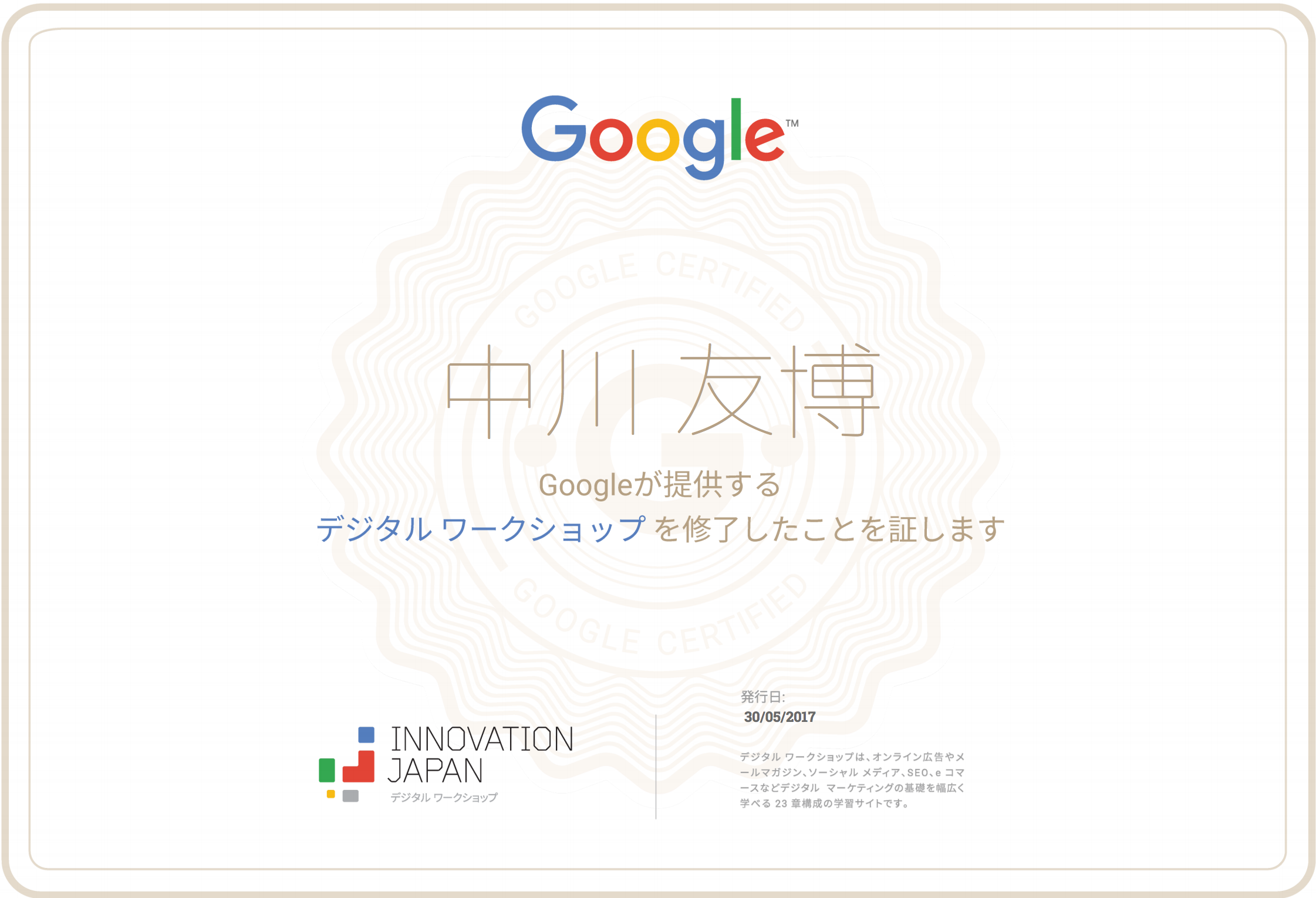 デジタル ワークショップの認定証をGoogleInnovation Japanから発行されました