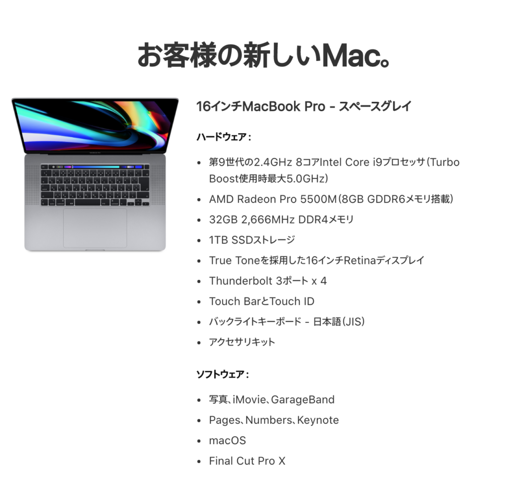 MacBook Pro 16インチ（第9世代8コア／32GBメモリ／1TBSSD）購入！ポチりました。