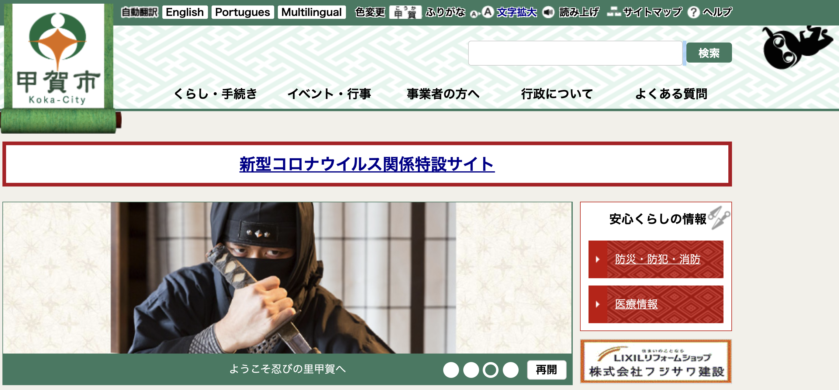甲賀市の特別定額給付金をスマホで「オンライン申請」しました。５月２日〜オンライン申請開始