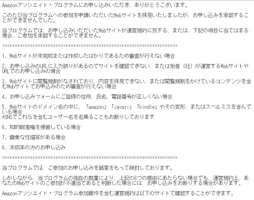 審査後アマゾン